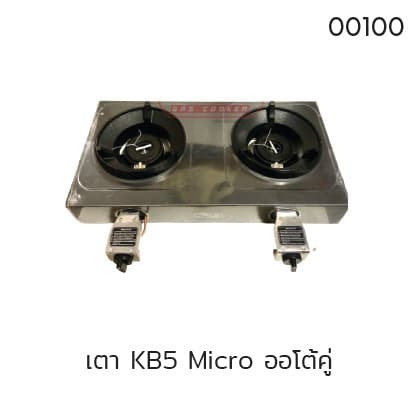 เตา KB5 Micro ออโต้คู่