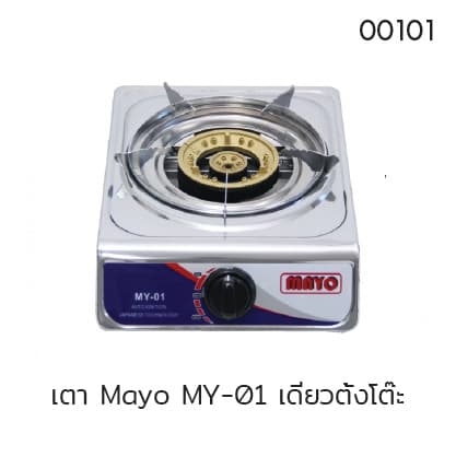เตา Mayo MY-01 เดี่ยวตั้งโต๊ะ