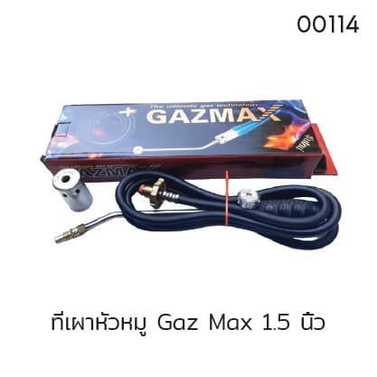ที่เผาหัวหมู Gaz Max 1.5 นิ้ว