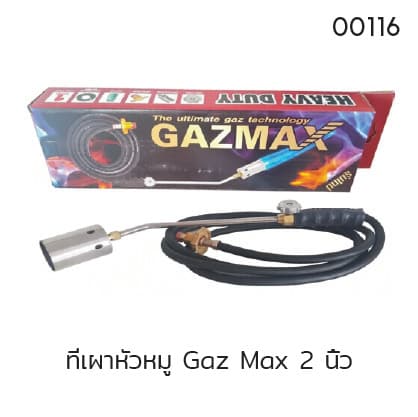 ที่เผาหัวหมู Gaz Max 2 นิ้ว