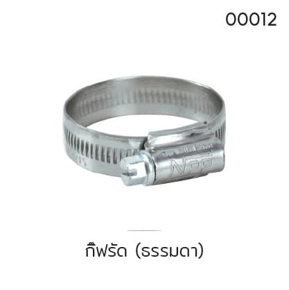 กิ๊ฟรัด (ธรรมดา)