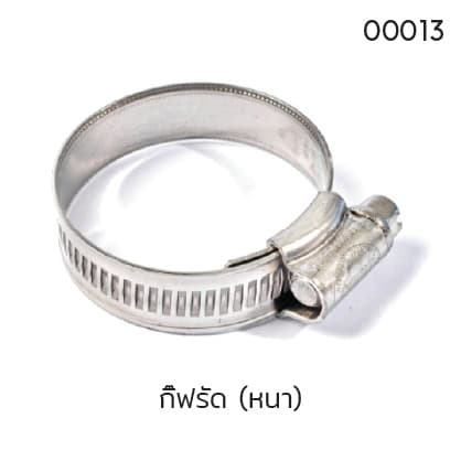กิ๊ฟรัด (หนา)