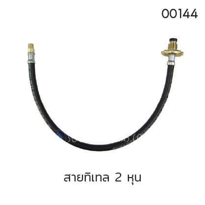 สายทิเทล 2 หุน