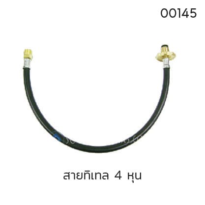 สายทิเทล 4 หุน