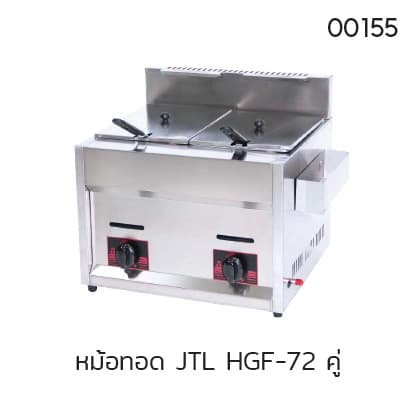 หม้อทอด JTL HGF-72 คู่