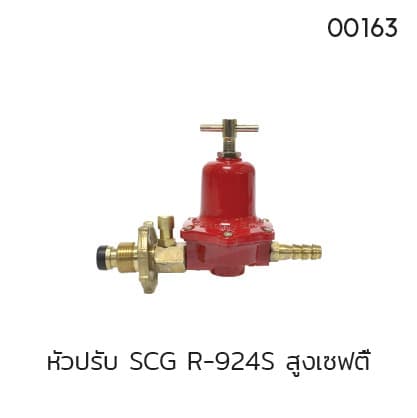 หัวปรับ SCG R-924S สูงเซฟตี้