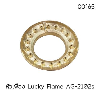 หัวเฟือง Lucky Flame AG-2102s (ขวา)
