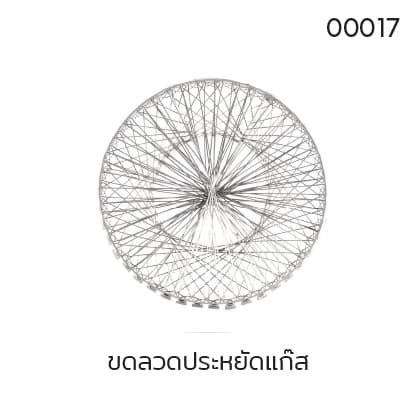 ขดลวดประหยัดแก๊ส