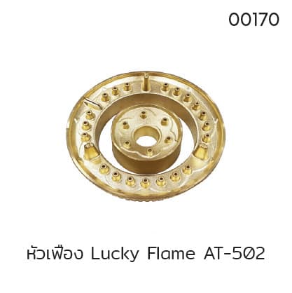 หัวเฟือง Lucky Flame AT-502