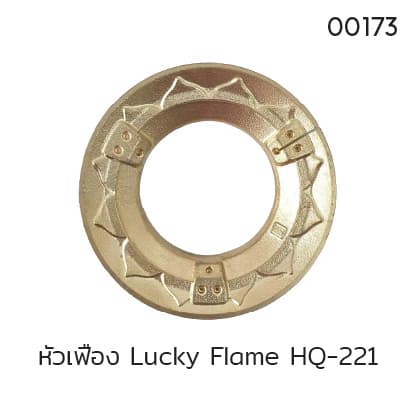 หัวเฟือง Lucky Flame HQ-221