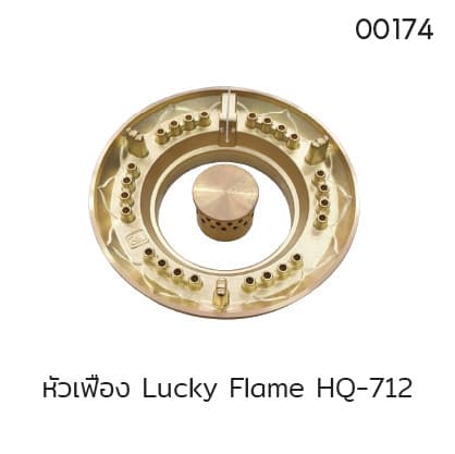 หัวเฟือง Lucky Flame HQ-712