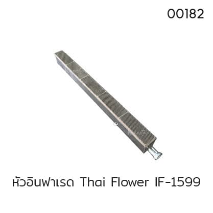 หัวอินฟาเรด Thai Flower IF-1599