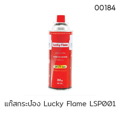 แก๊สกระป๋อง Lucky Flame LSP001