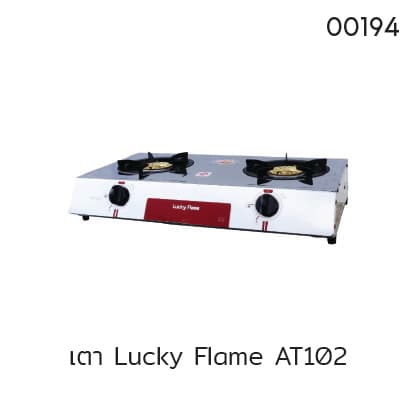 เตา Lucky Flame AT102
