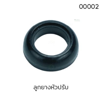 ลูกยางหัวปรับ