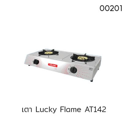เตา Lucky Flame AT142