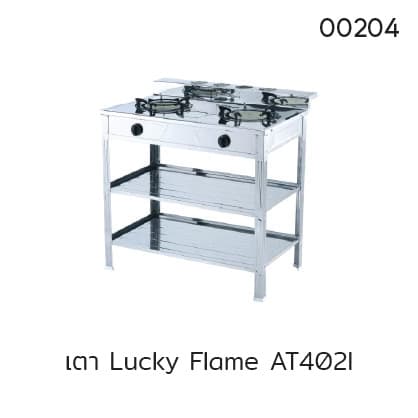 เตา Lucky Flame AT402I