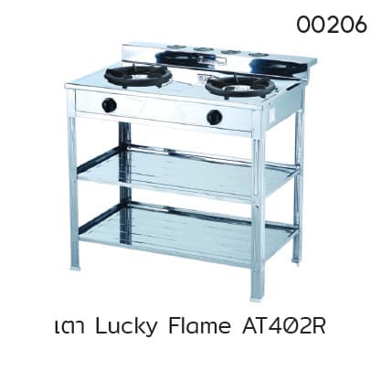 เตา Lucky Flame AT402R