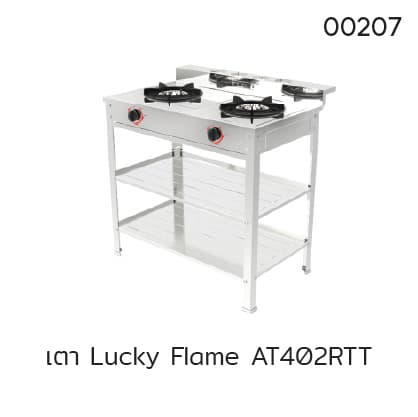 เตา Lucky Flame AT402RTT