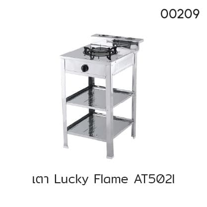 เตา Lucky Flame AT502I