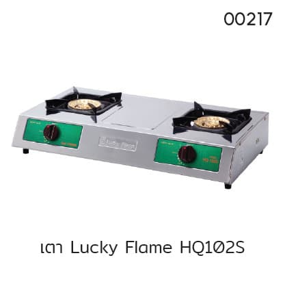 เตา Lucky Flame HQ102S