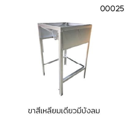 ขาสี่เหลี่ยมเดี่ยวมีบังลม