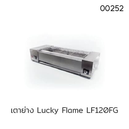 เตาย่าง Lucky Flame LF120FG