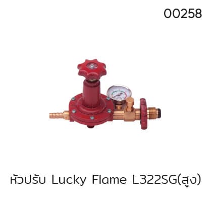 หัวปรับ Lucky Flame L322SG(สูง)