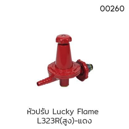 หัวปรับ Lucky Flame L323R(สูง)-แดง