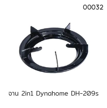 จาน 2in1 Dynahome DH-209s