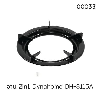 จาน 2in1 Dynahome DH-8115A