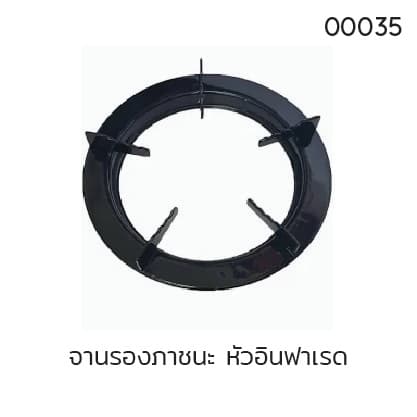 จานรองภาชนะ หัวอินฟาเรด