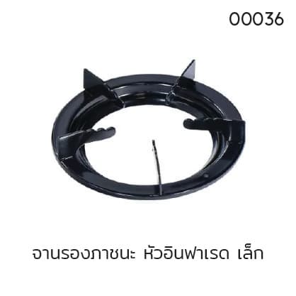 จานรองภาชนะ หัวอินฟาเรด เล็ก