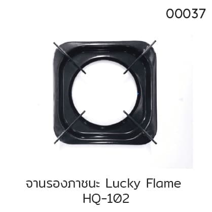 จานรองภาชนะ Lucky Flame HQ-102