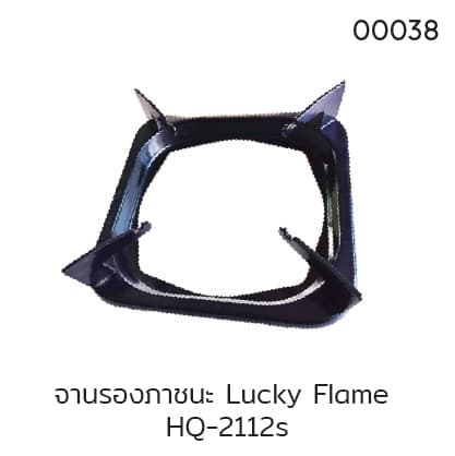 จานรองภาชนะ Lucky Flame HQ-2112s
