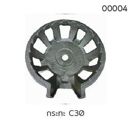 กระทะ C30