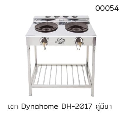 เตา Dynahome DH-2017 คู่มีขา