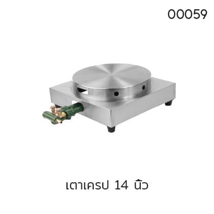 เตาเครป 14 นิ้ว