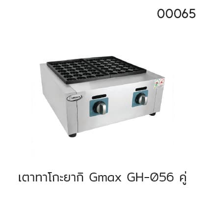 เตาทาโกะยากิ Gmax GH-056 คู่