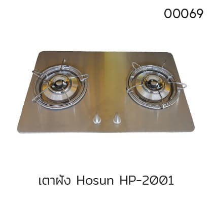 เตาฝัง Hosun HP-2001