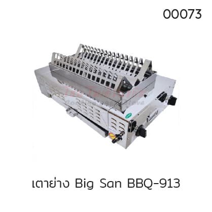 เตาย่าง Big San BBQ-913