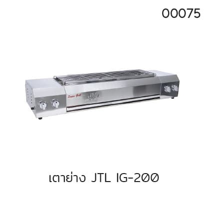 เตาย่าง JTL IG-200