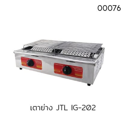 เตาย่าง JTL IG-202