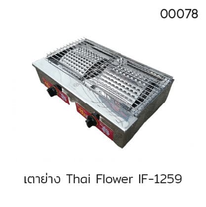 เตาย่าง Thai Flower IF-1259