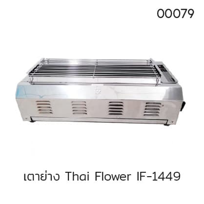 เตาย่าง Thai Flower IF-1449