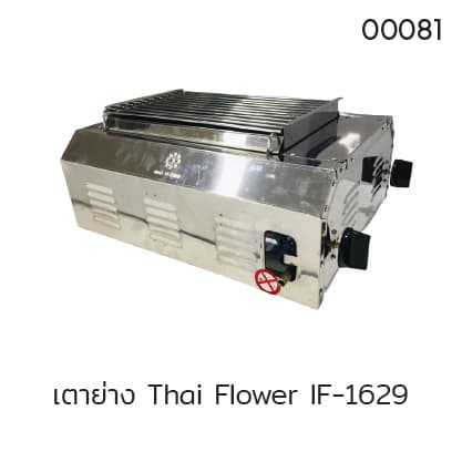 เตาย่าง Thai Flower IF-1629