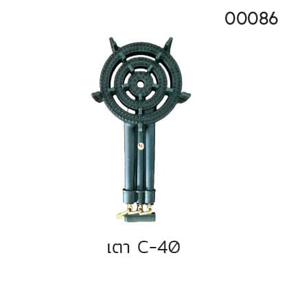 เตา C-40