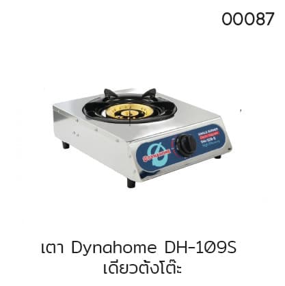 เตา Dynahome DH-109S เดี่ยวตั้งโต๊ะ
