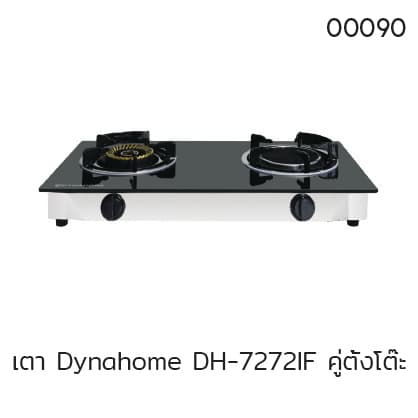 เตา Dynahome DH-7272IF คู่ตั้งโต๊ะ