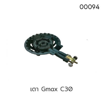 เตา Gmax C30